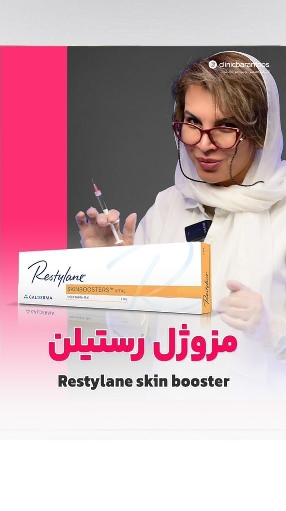 مزوژل رستیلن چیست و چه کاربردی دارد؟ | بررسی جامع Restylane